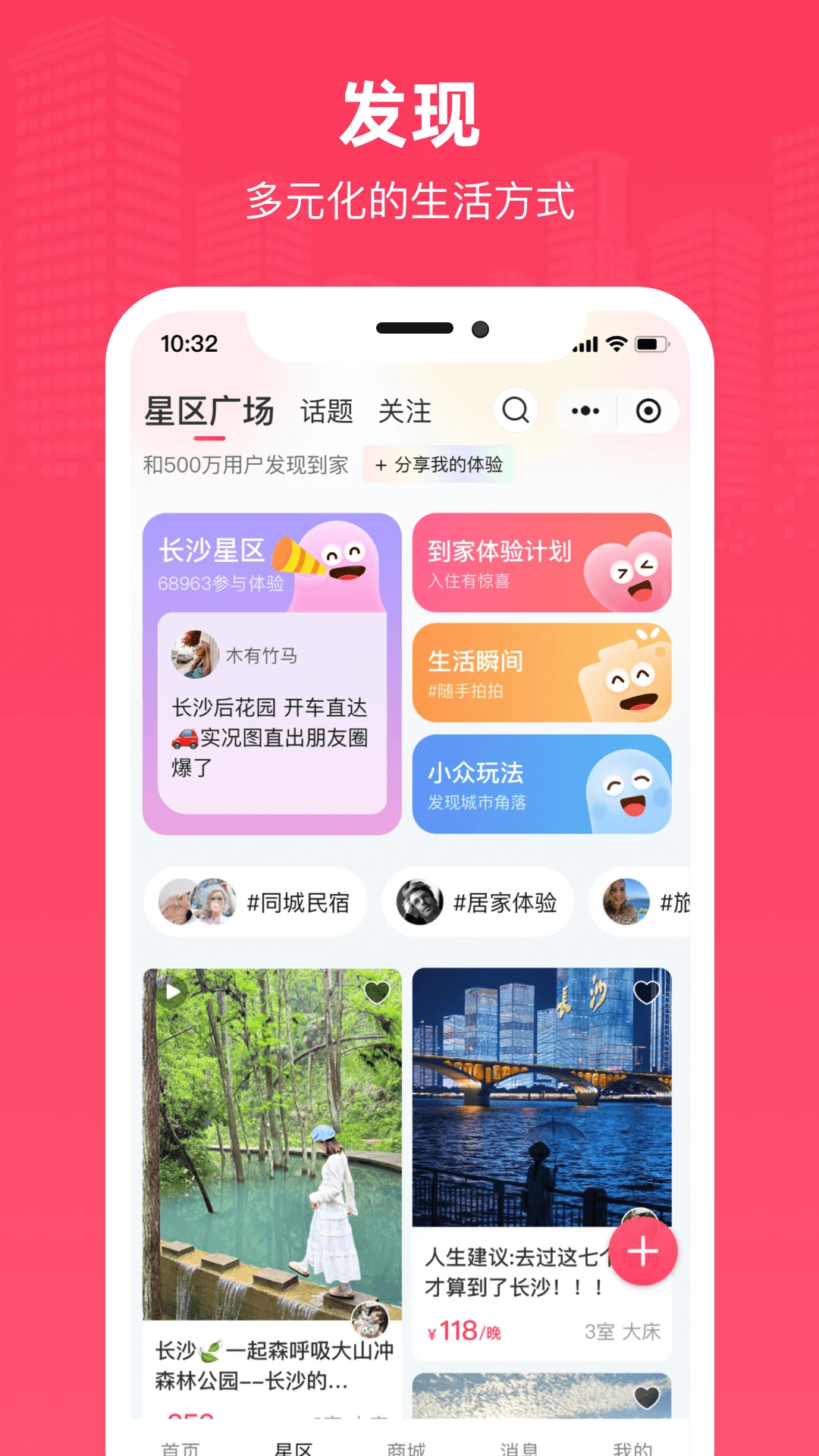 榭尔社区互动