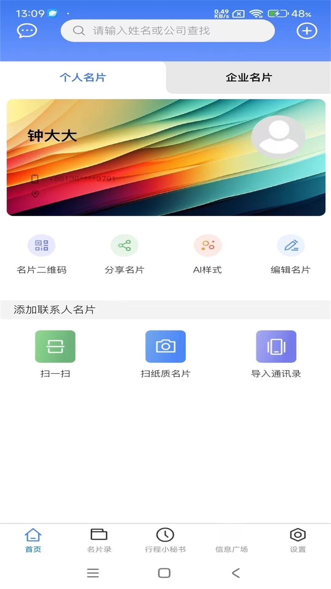 名片录扫描功能