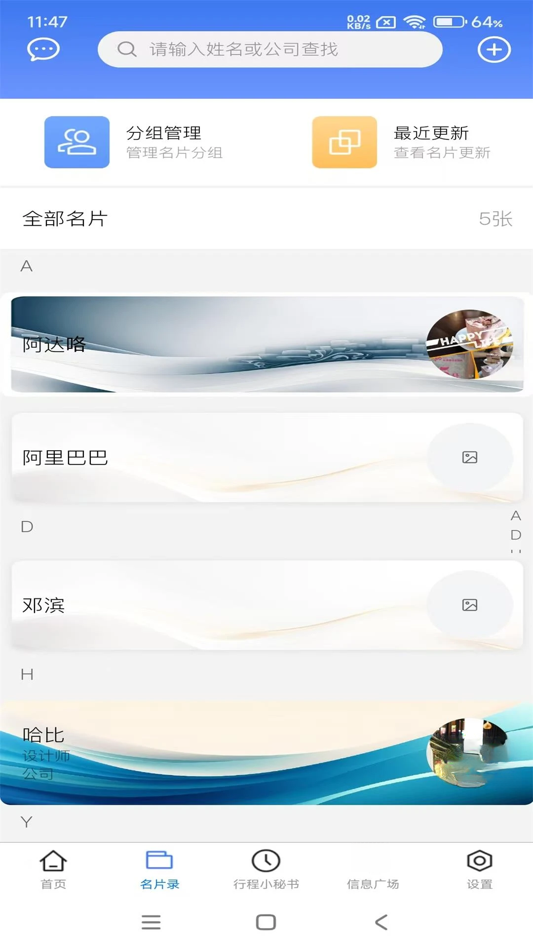 名片录管理功能
