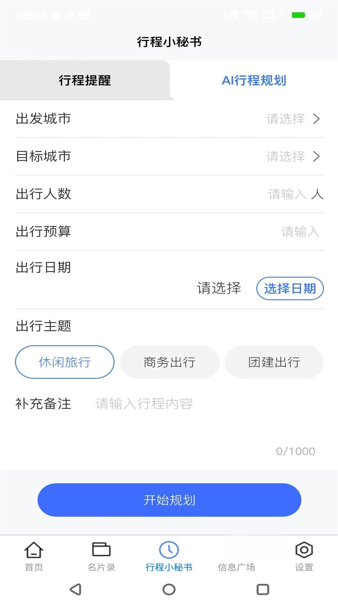 名片录分组管理