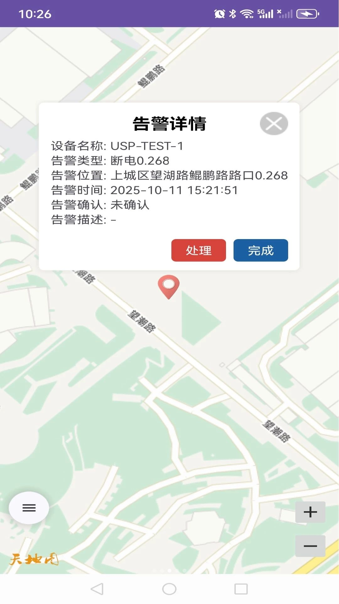 Rooway物联告警设置