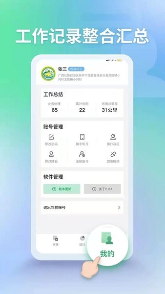 田长巡管理端数据安全