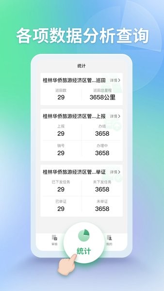 田长巡管理端界面