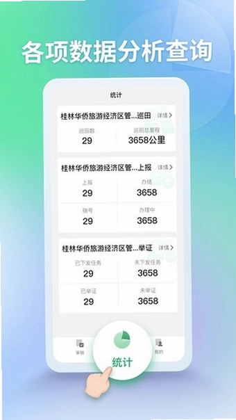 田长巡管理端预览图