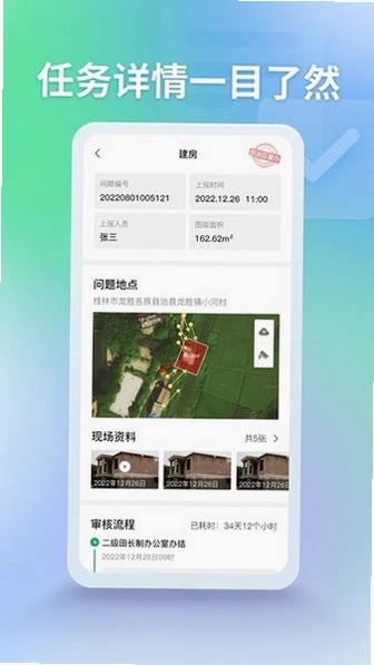 田长巡管理端预览图
