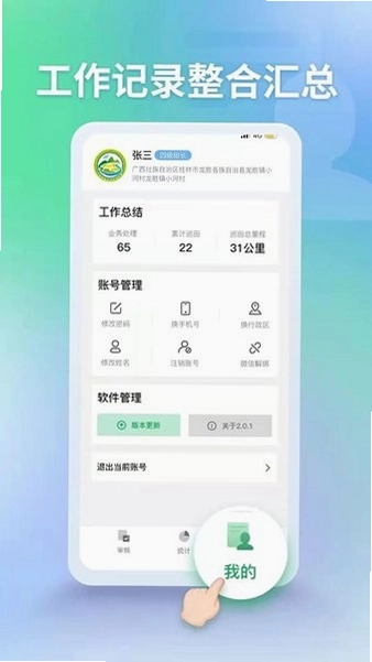 田长巡管理端预览图