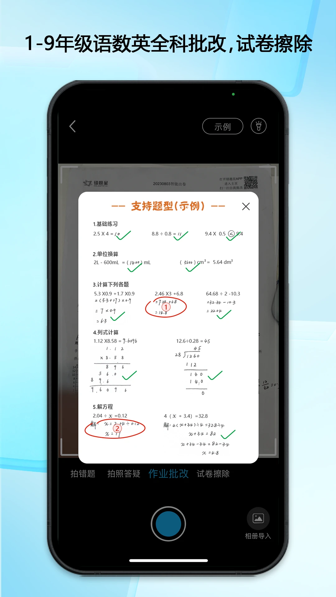 错题星AI口语陪练