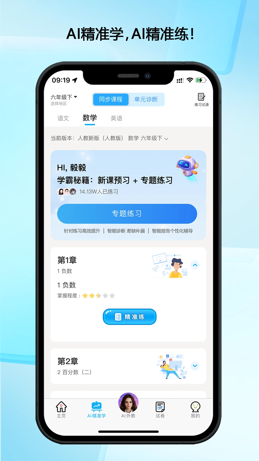 错题星学习工具界面