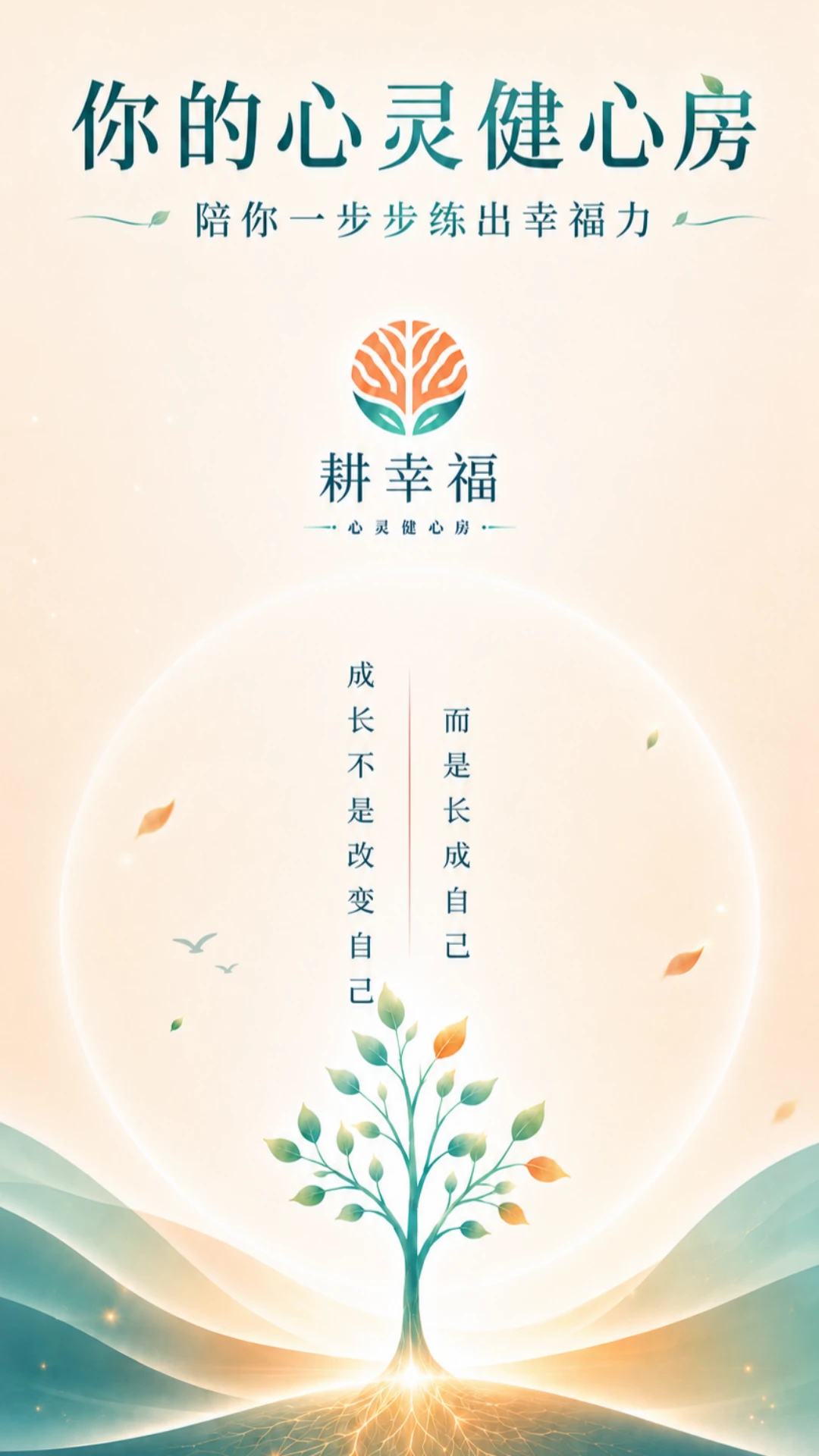 耕幸福健心房情绪记录