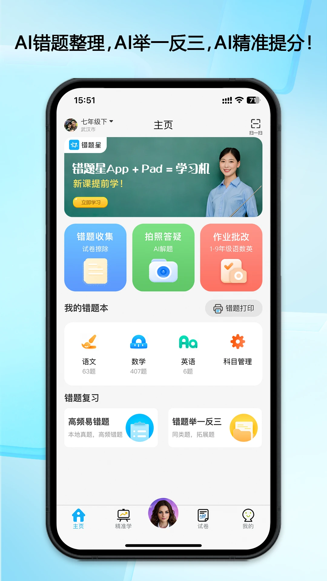 错题星拍照批改功能