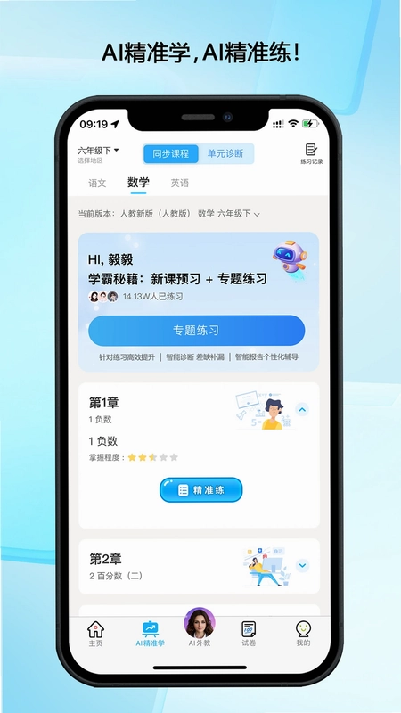 错题星预览图