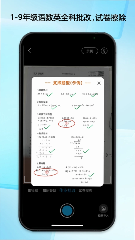 错题星预览图