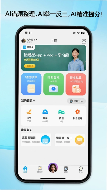 错题星预览图