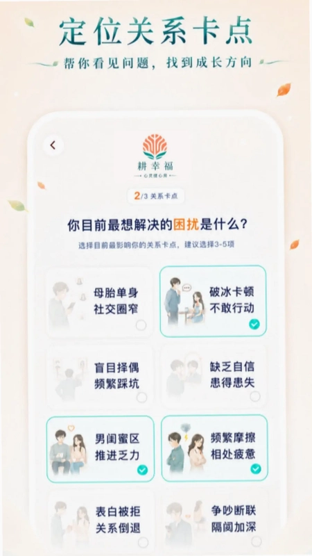 耕幸福健心房预览图