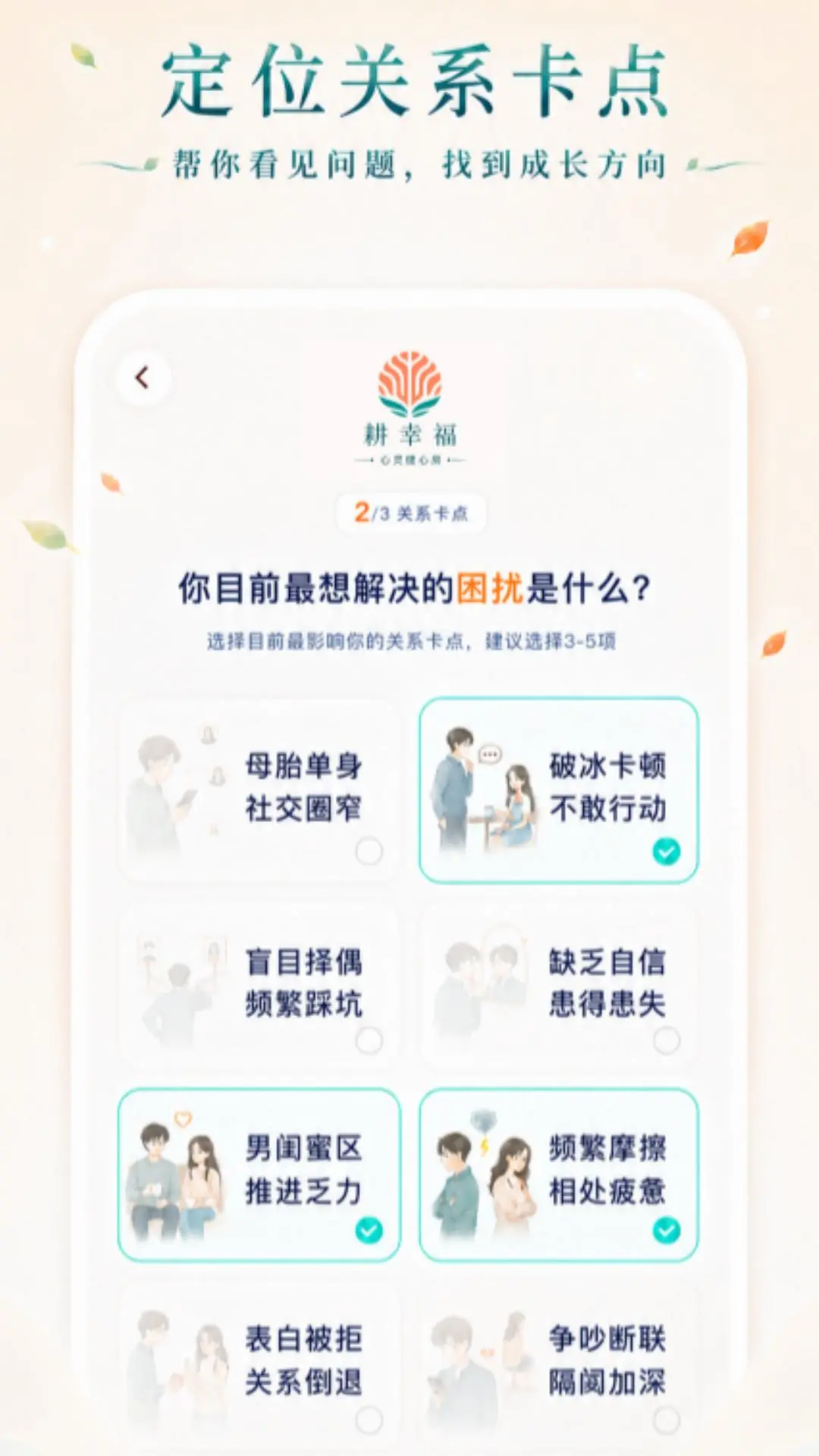耕幸福健心房个性化提醒