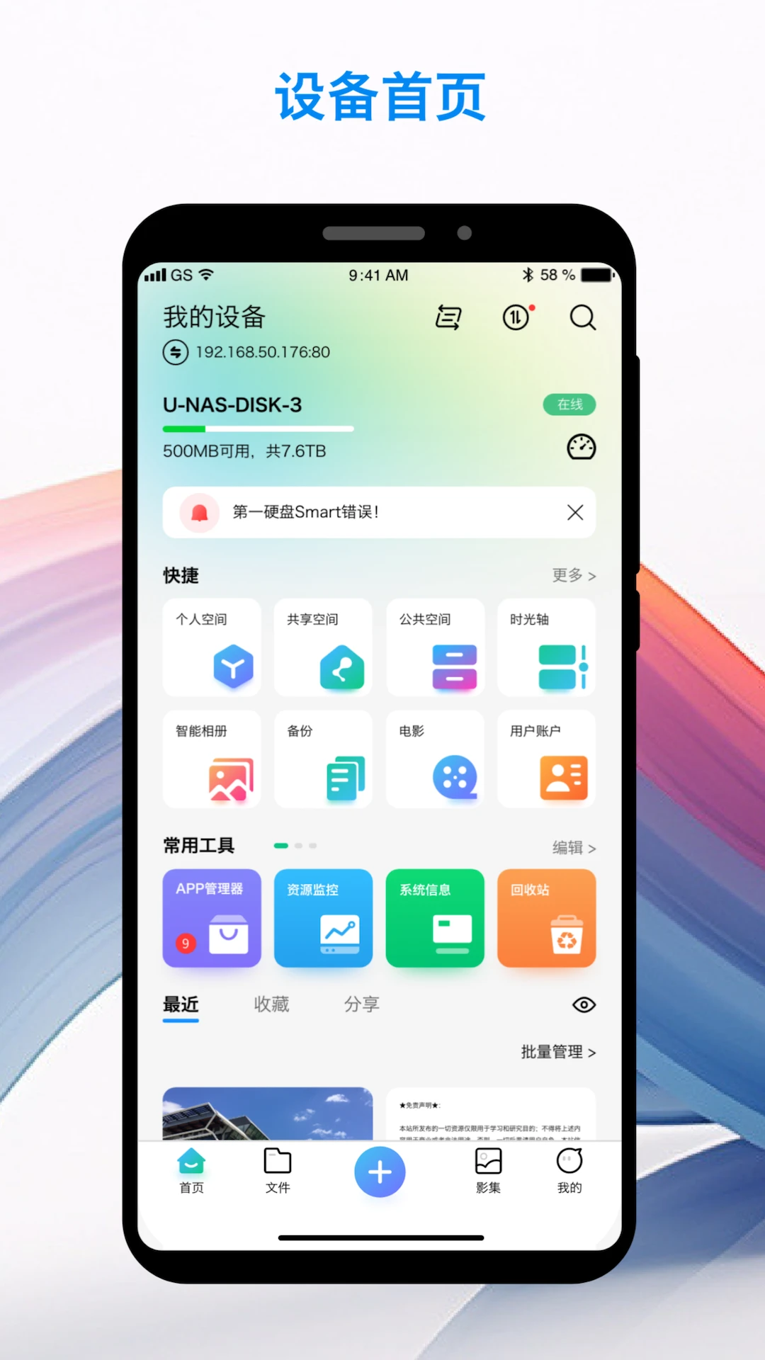 U-NAS Mobile界面预览