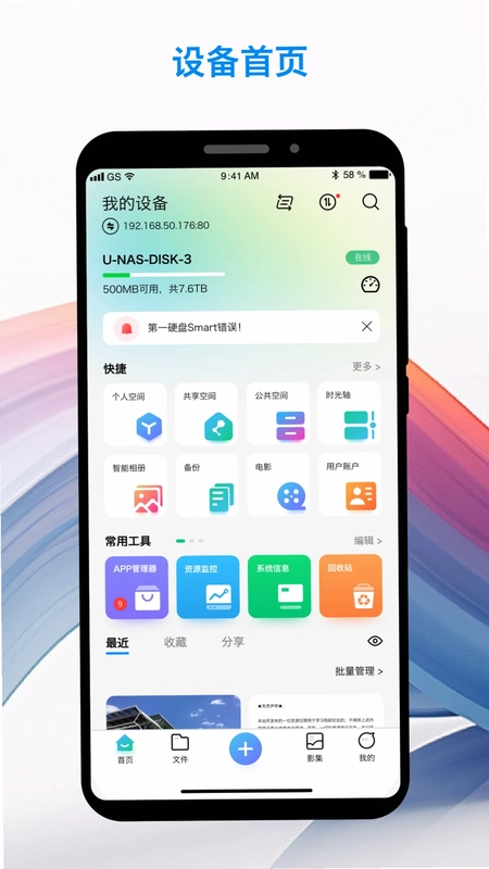 U-NAS Mobile万由NAS手机助手预览图