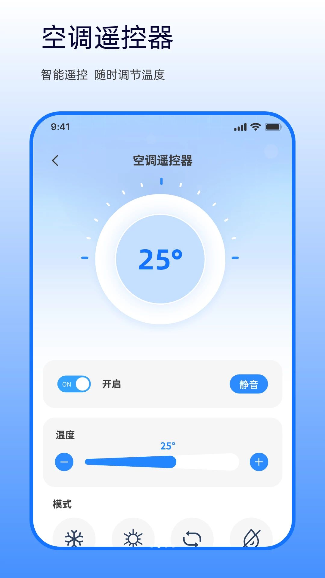 万能遥控器掌上连空调功能展示