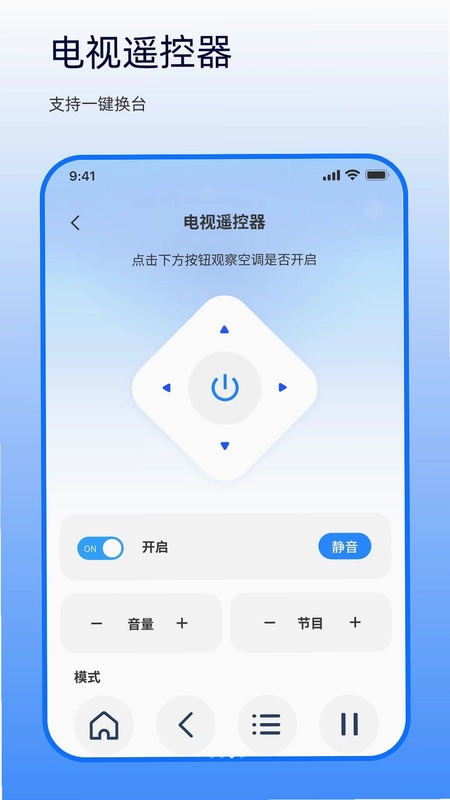 万能遥控器掌上连空调预览图