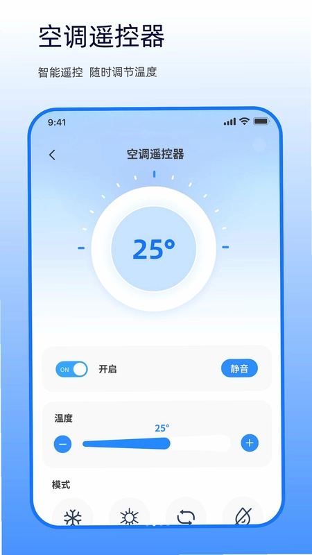 万能遥控器掌上连空调预览图