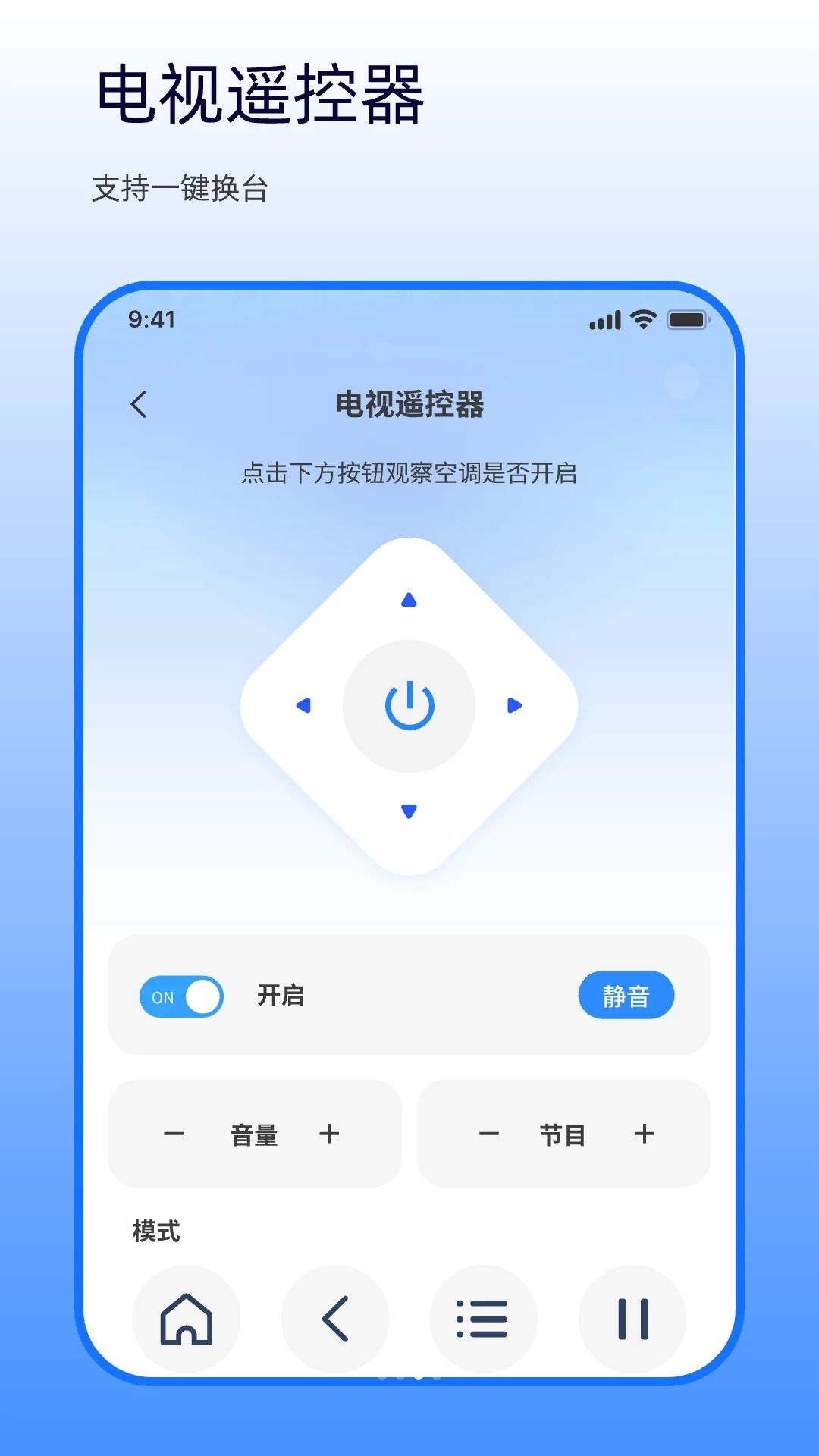 万能遥控器掌上连空调操作界面