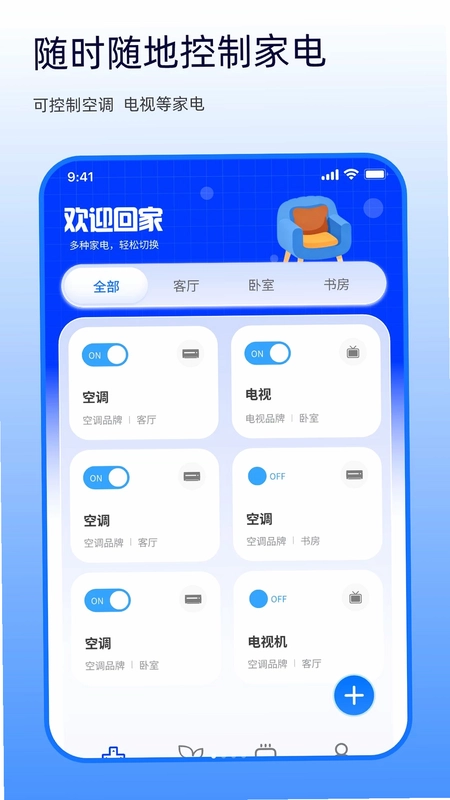 万能遥控器掌上连空调预览图