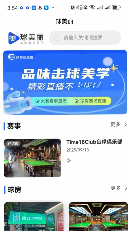 球美丽预览图