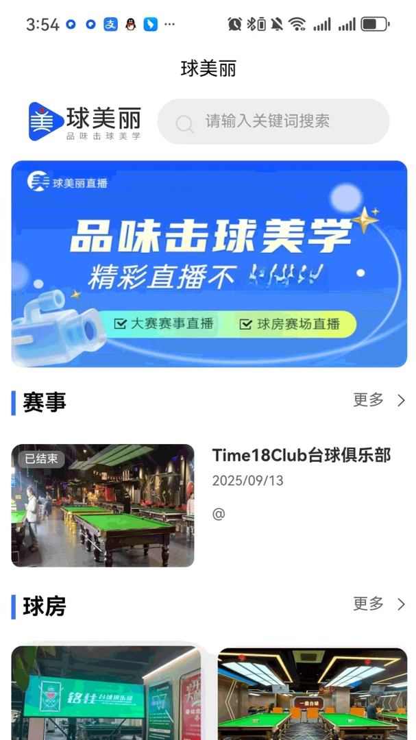 球美丽APP预览图