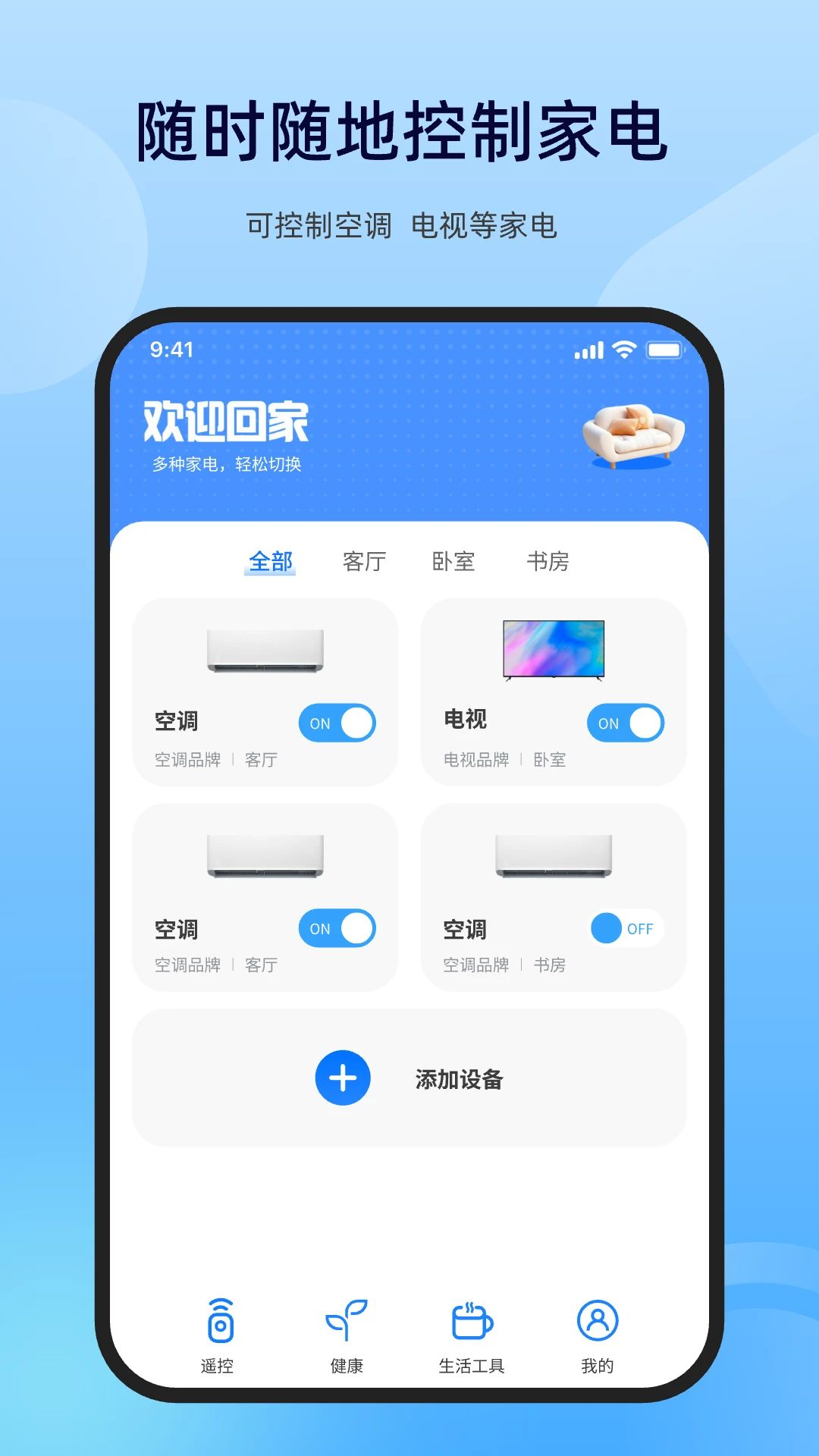 万能空调遥控红外连界面