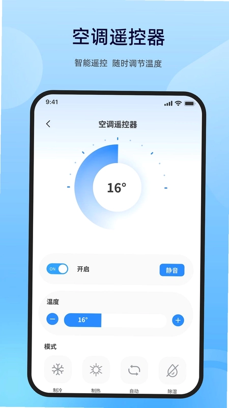 万能空调遥控红外连预览图