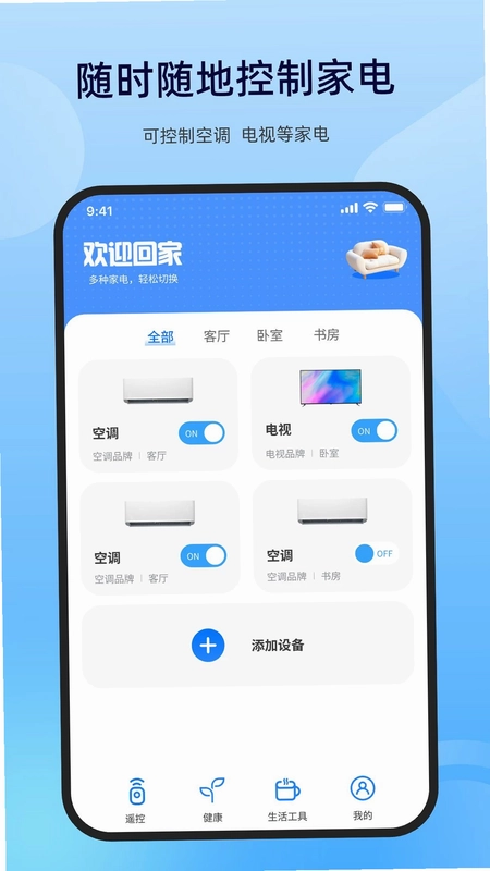 万能空调遥控红外连预览图
