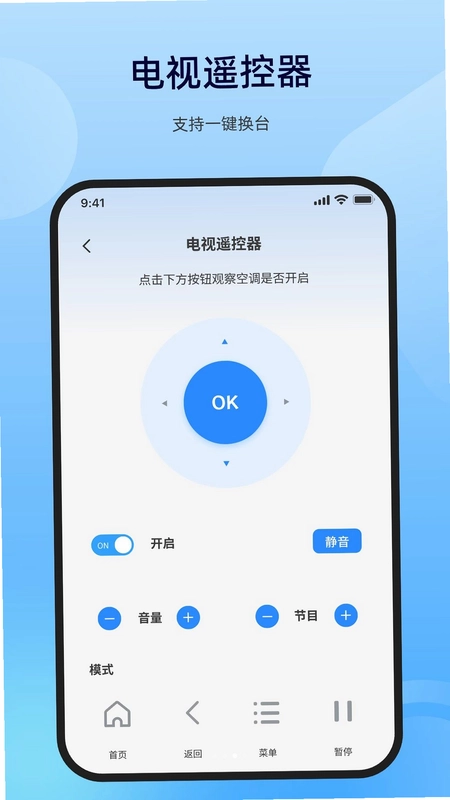 万能空调遥控红外连预览图