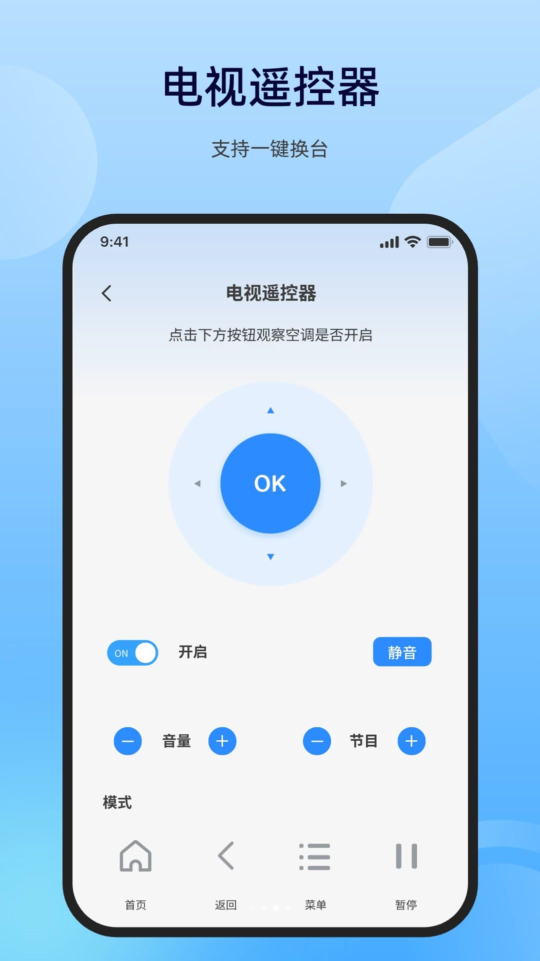 温度调节和模式切换