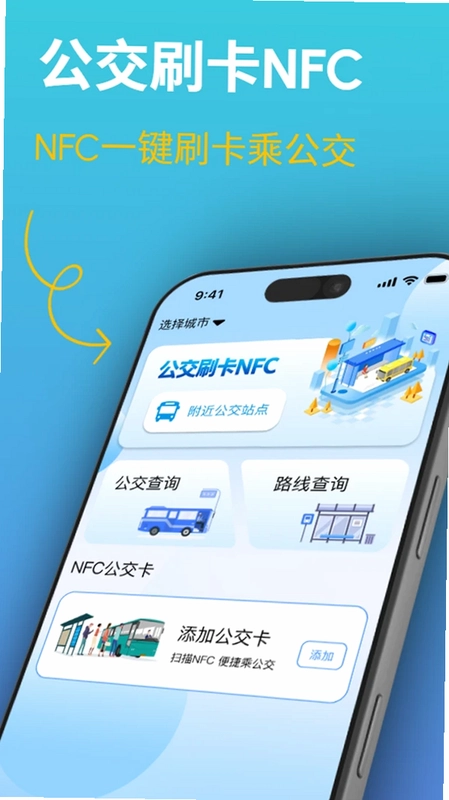 公交刷卡NFC预览图