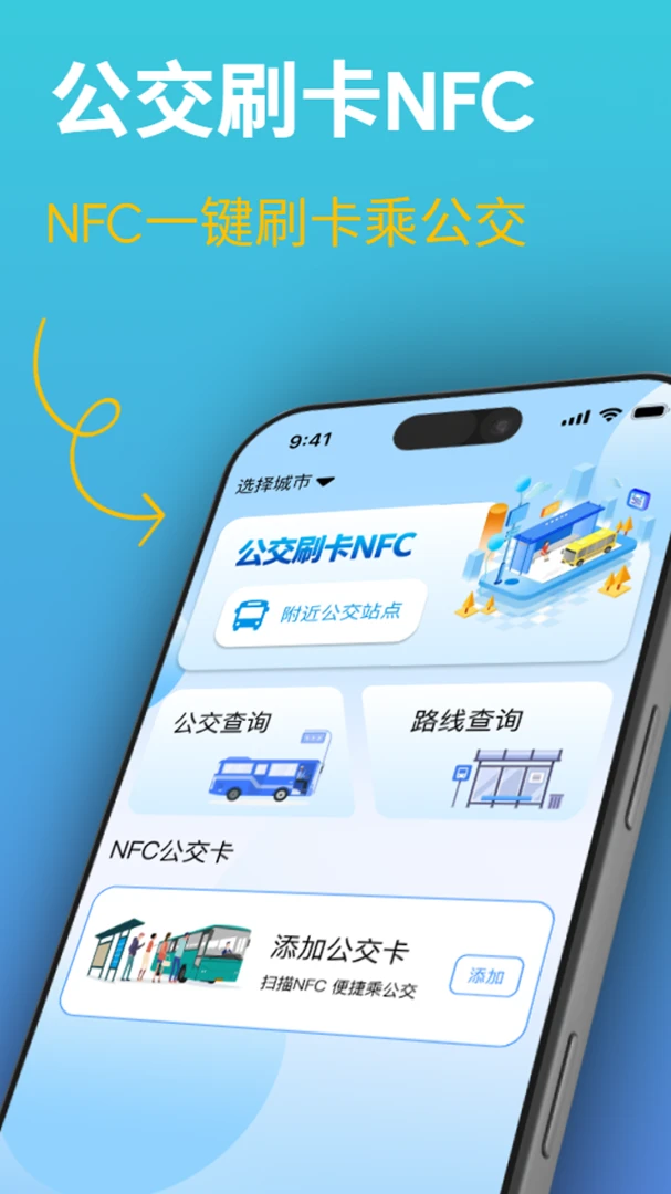 公交刷卡NFC预览图