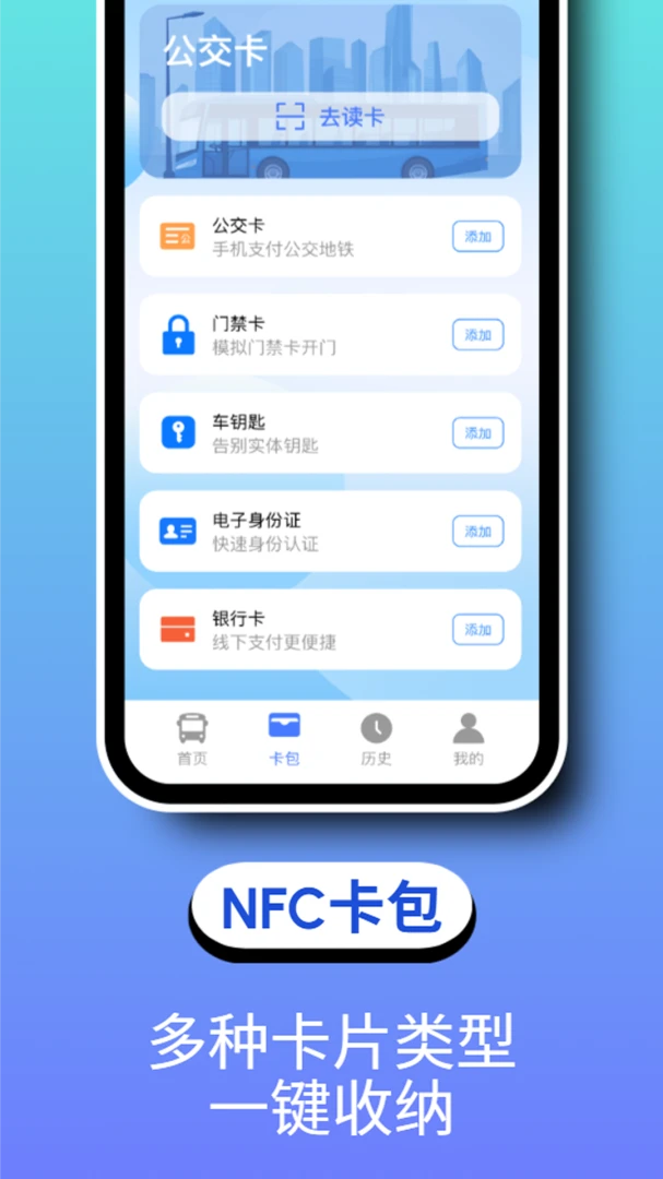 公交刷卡NFC安全提示