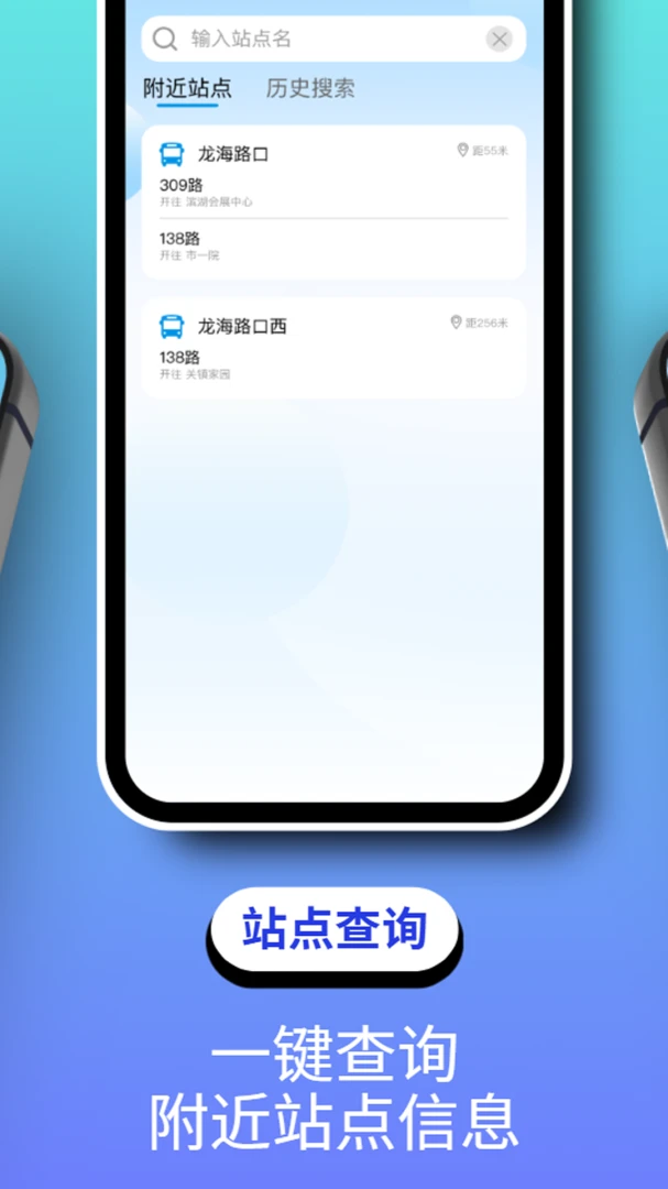 公交刷卡NFC站点查询