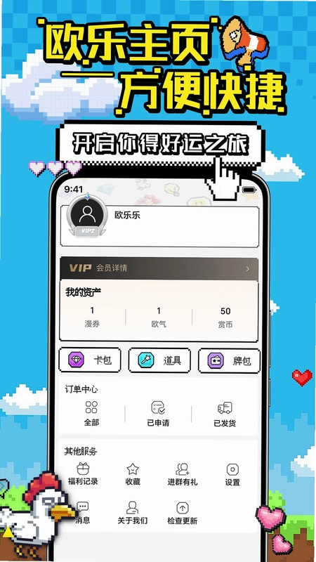 欧乐潮玩预览图