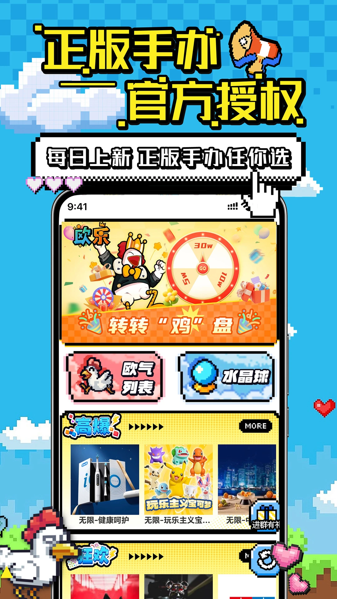 欧乐潮玩快递到家