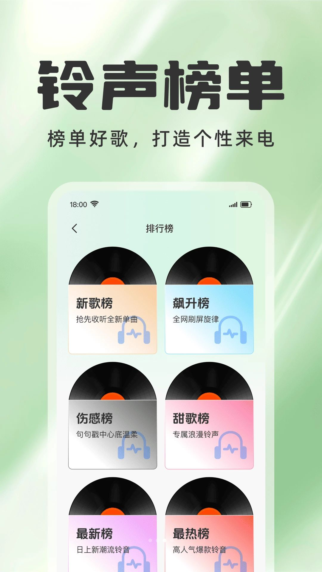 手机热门来电铃声特色功能