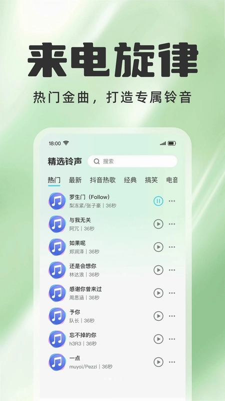 手机热门来电铃声预览图