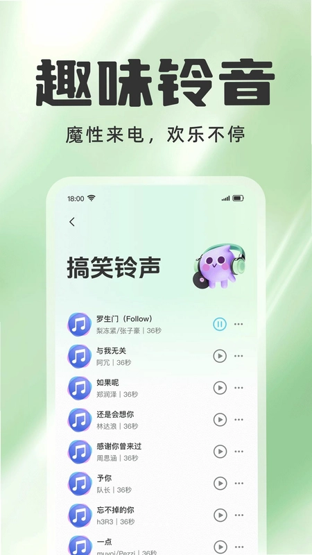 手机热门来电铃声预览图