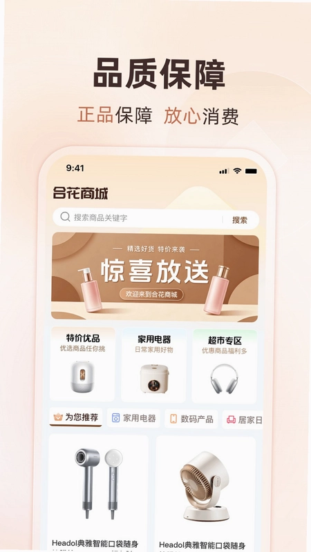 合花商城预览图
