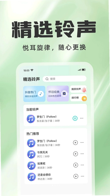 手机热门来电铃声预览图