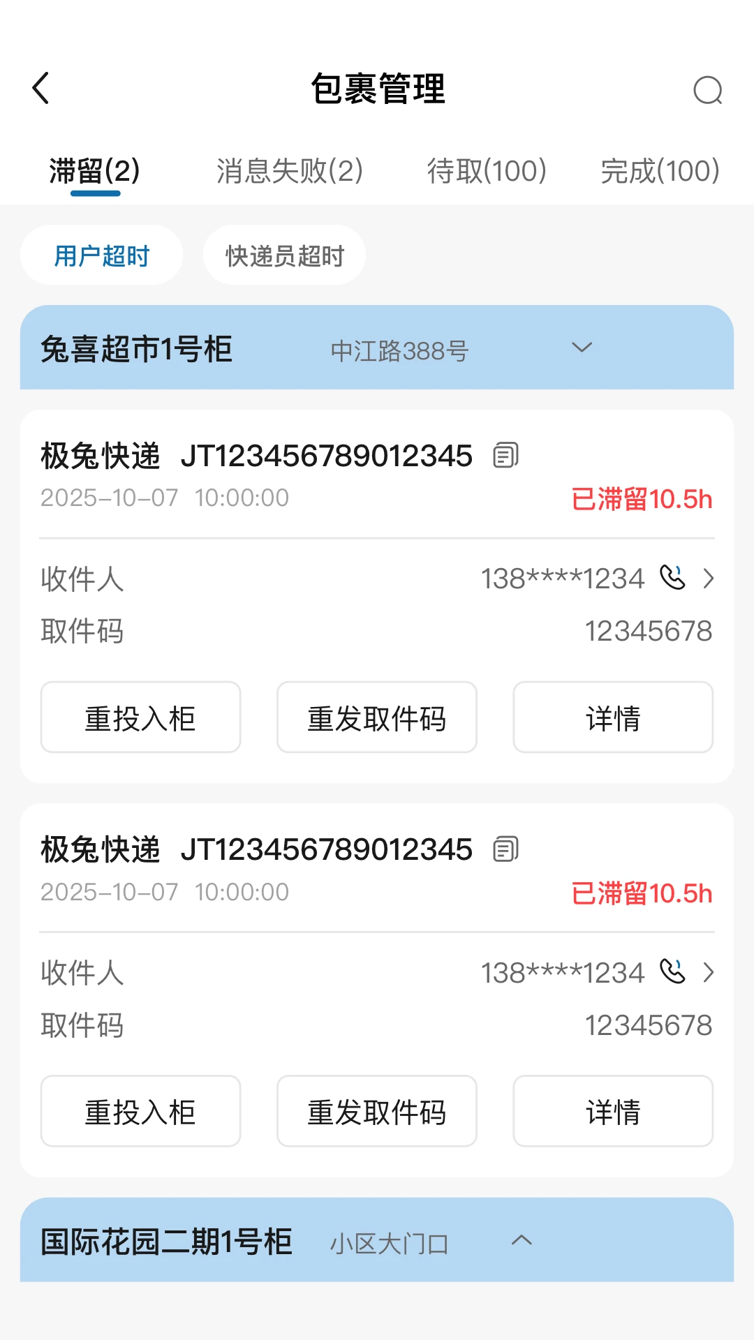 经童智能信包箱界面预览