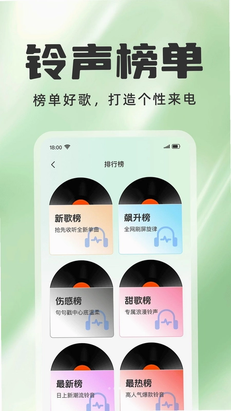 手机热门来电铃声预览图