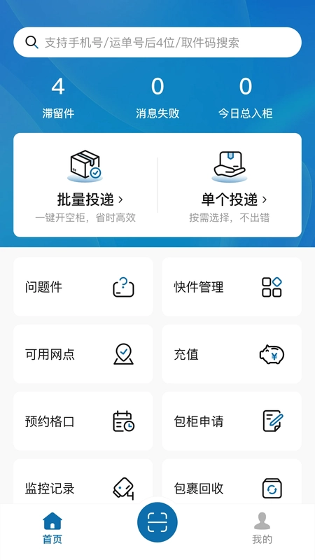 经童智能信包箱预览图