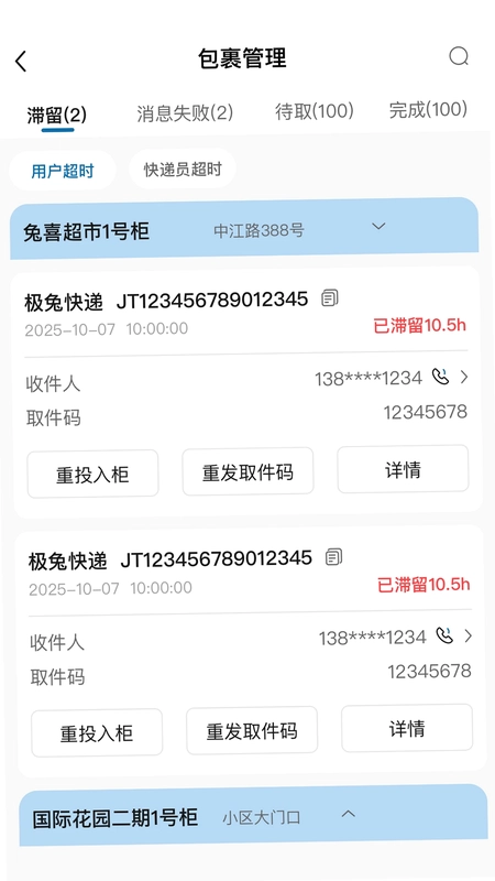 经童智能信包箱预览图