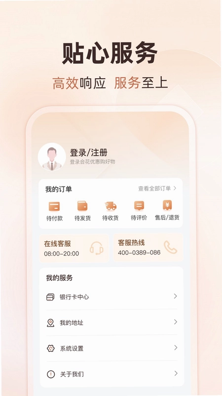 合花商城预览图