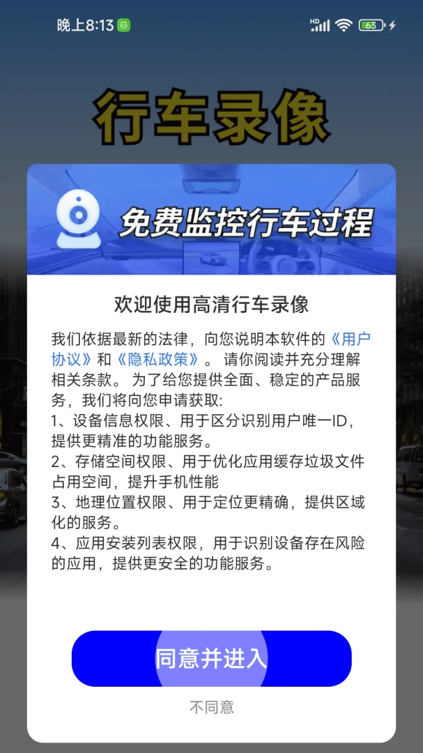 高清行车录像预览图